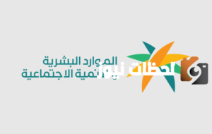 لمستحقي دعم الضمان الاجتماعي من فعل يعرض المستفيد لإيقاف المعاش