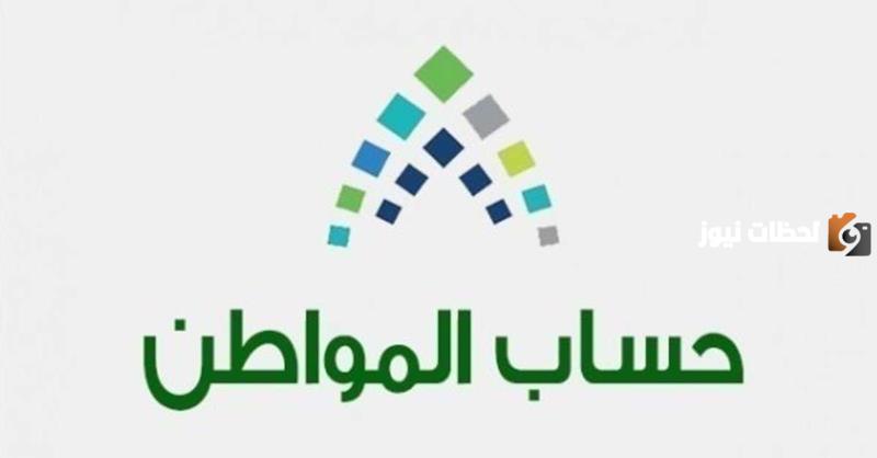 لمستفيدي الضمان الاجتماعي وحساب الموطن