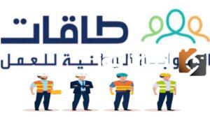 ما الفائدة من التسجيل في طاقات