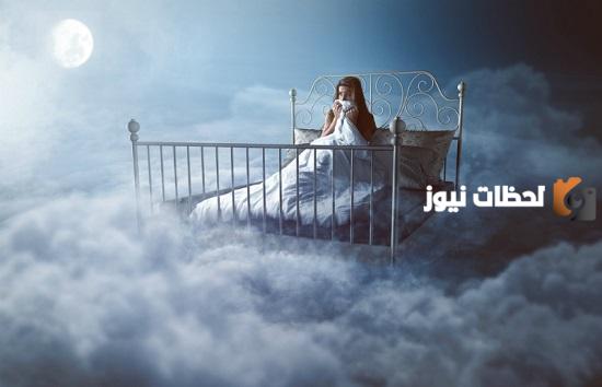 ما الفرق بين الأحلام قبل وبعد الفجر؟