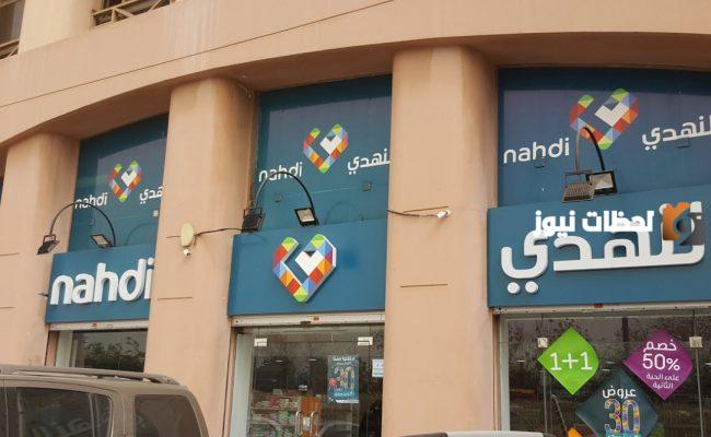 ما حكم الاكتتاب في النهدي
