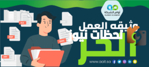 ما معنى تم تجديد وثيقة العمل الحر الخاصة بك