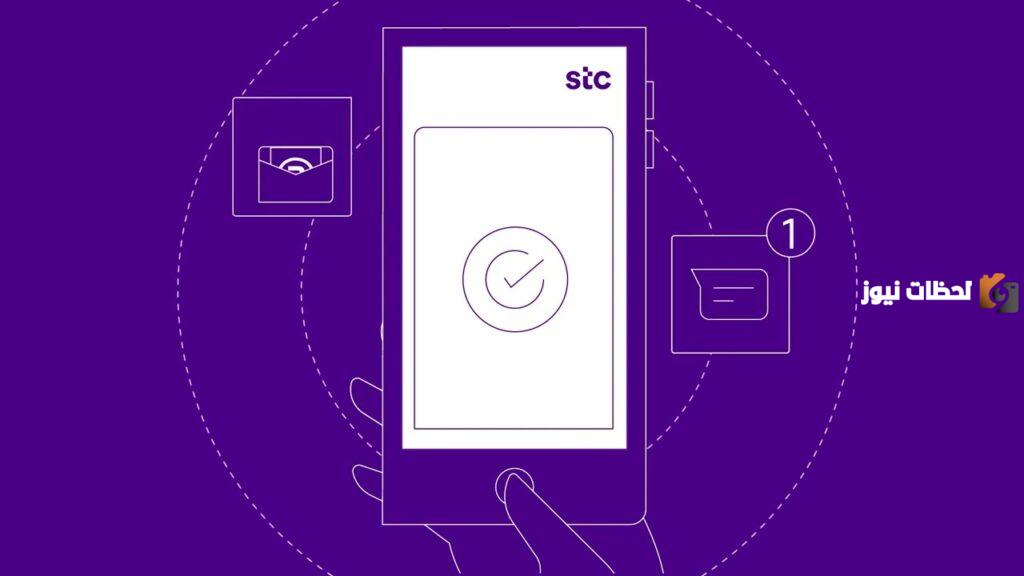ما هو stc business وما هي مميزاته وكيف يتم الاشتراك فيه