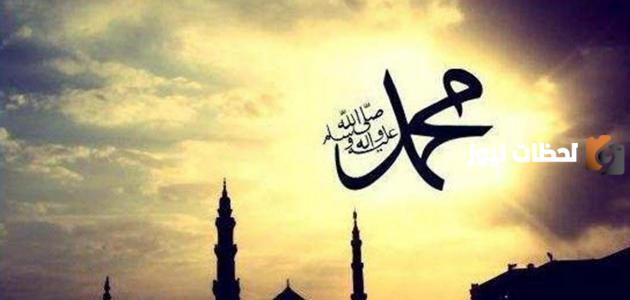 ما هو اسم الرسول كاملا وما هي أشهر ألقابه