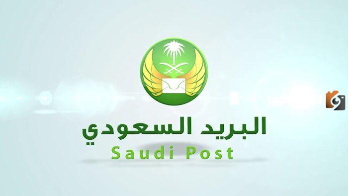 ما هو الرمز البريدي للسعودية الرياض