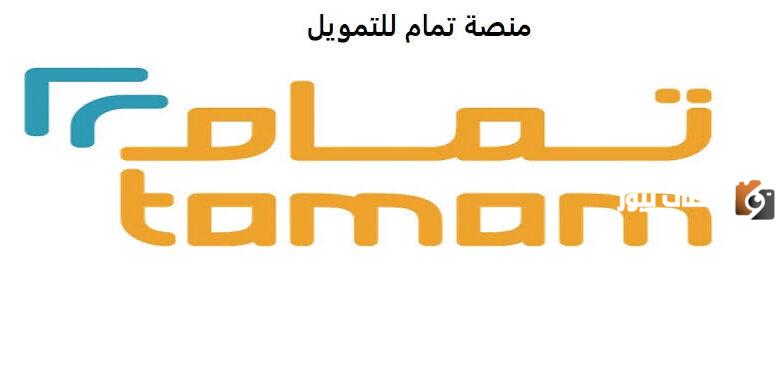 ما هو تقسيط تمام