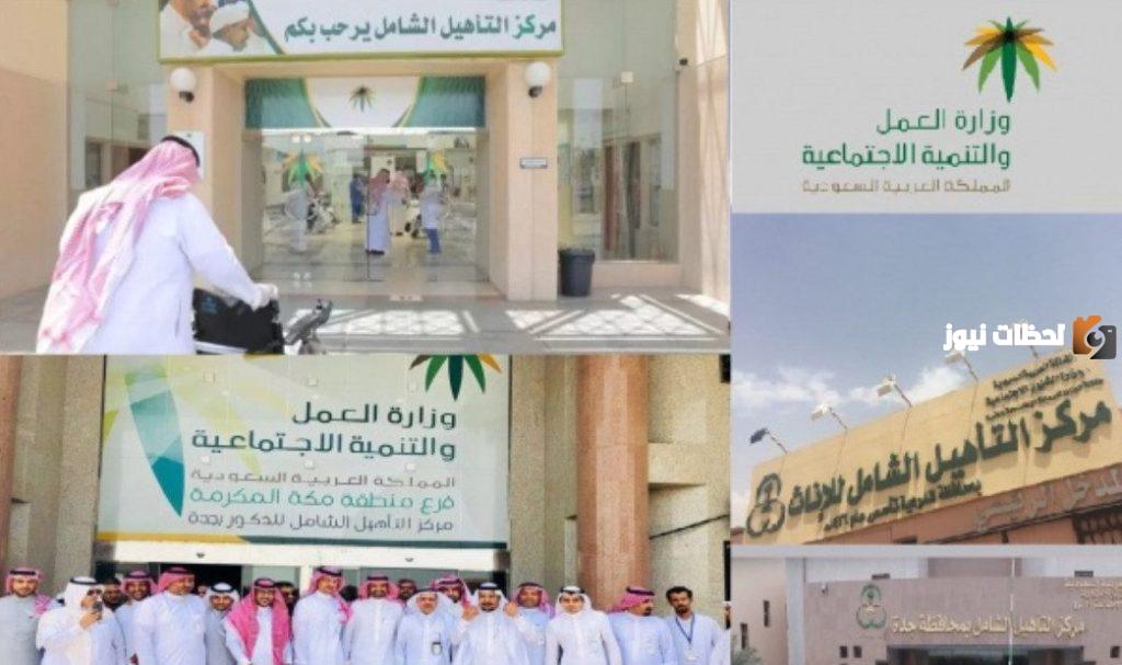 ما هو راتب التاهيل الشامل وطريقة الحصول عليه