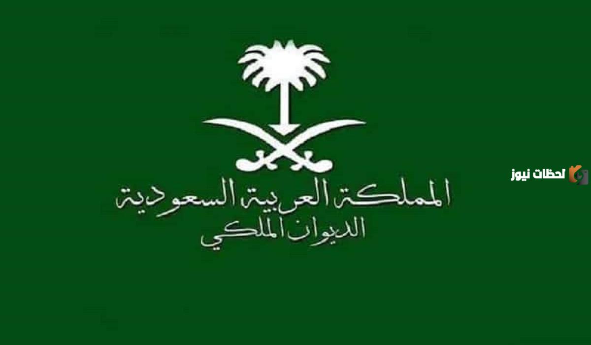 ما هو رقم الديوان الملكي السعودي