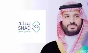 ما هو سند محمد بن سلمان لذوي الاحتياجات الخاصة