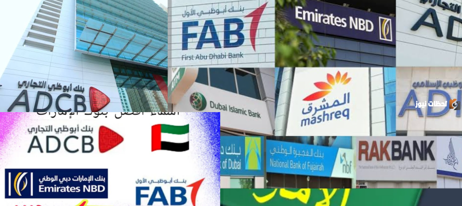 ما هي البنوك الاماراتية في السعودية؟