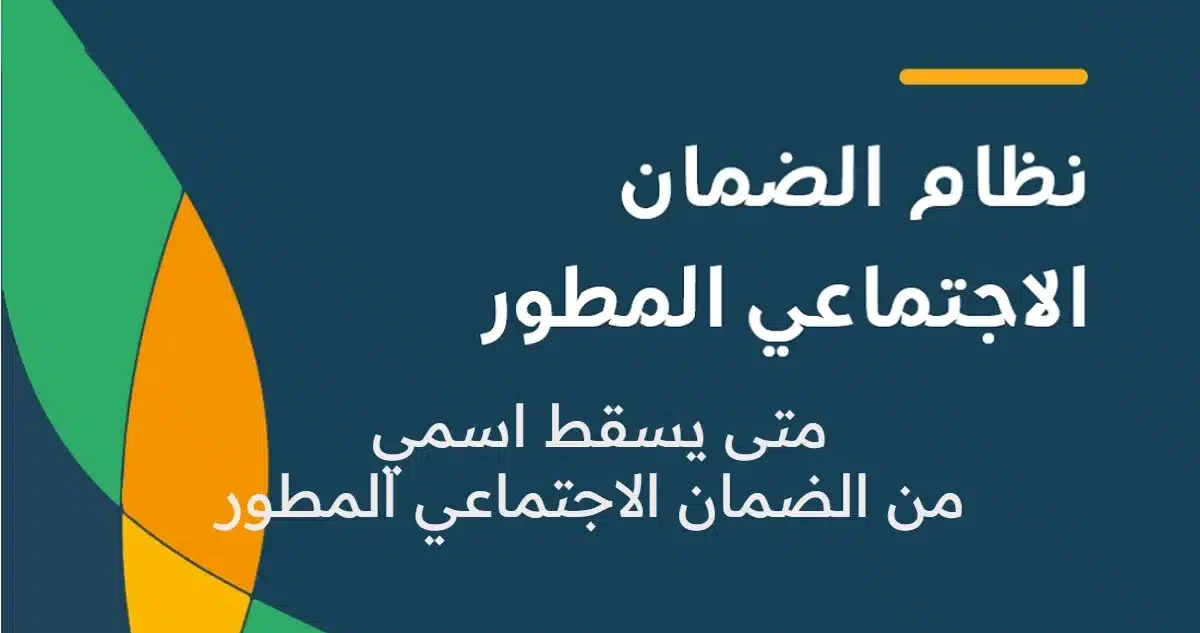 ما هي الحالات التي يسقط فيها المستفيد