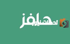 ما هي خطوات التسجيل في حافز