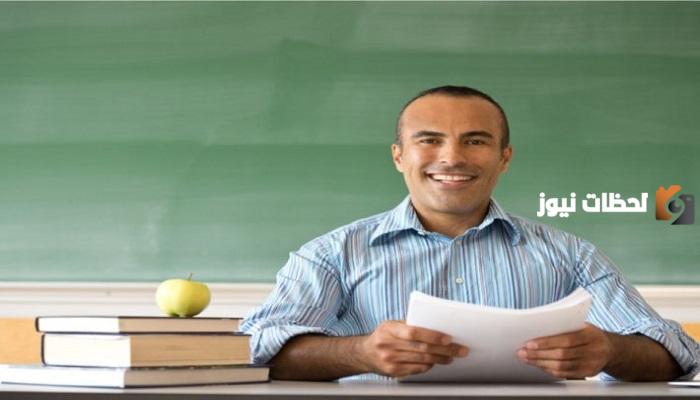 ما هي درجة النجاح في اختبار كفايات المعلمين؟... هيئة تقويم التعليم توضح
