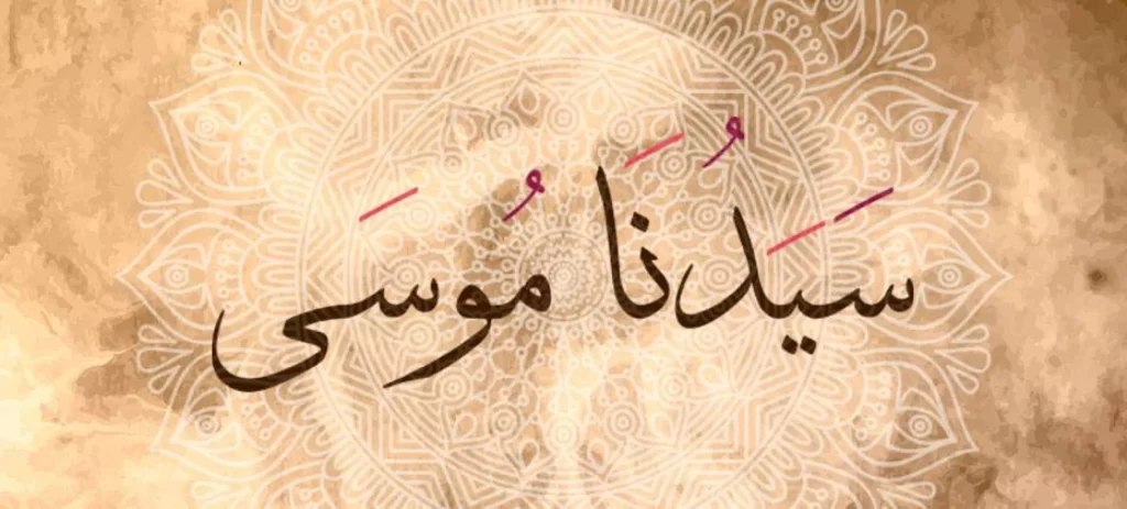 ما هي دعوات موسى السبع التي دعا بها ربه