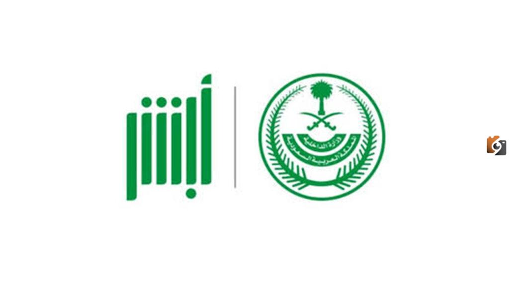ما هي طريقة تسجيل مولود جديد في أبشر