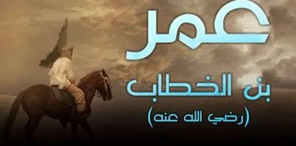 ما هي قبيلة عمر بن الخطاب؟