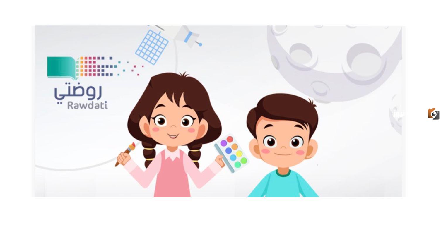 ما هي منصة روضتي