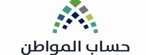 ماذا يعني مبلغ مرتجع في حساب المواطن