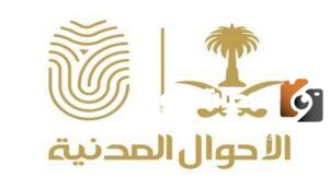 ماهو  السن الإلزامي لإصدار الهوية الوطنية للأبناء