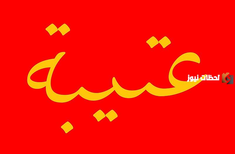 ماهو رقم قبيلة حرب