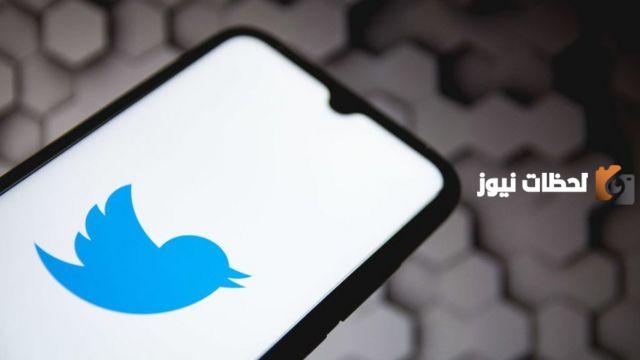 ماهي القوانين الجديدة في تويتر ومتى يبدأ تطبيقها