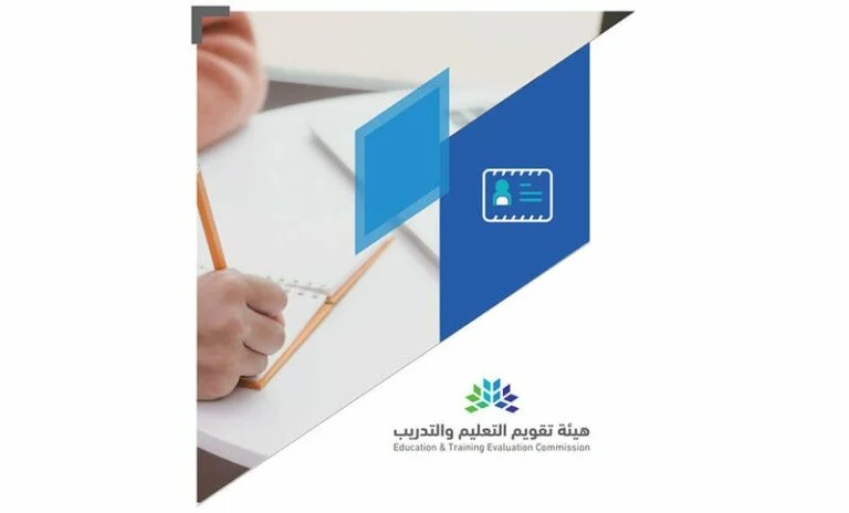 متى آخر موعد للتسجيل في اختبار الرخصة المهنية؟ قياس تجيب وتوضح طريقة التسجيل في الاختبار
