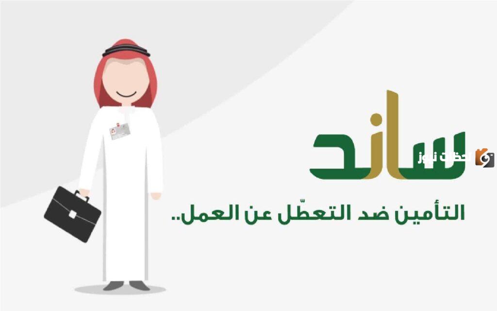 متى يحق لي اخذ ساند