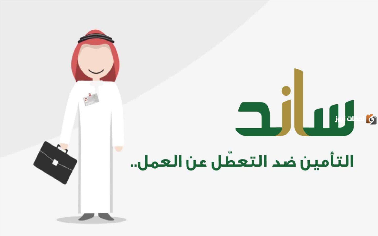 متى يحق لي اخذ ساند