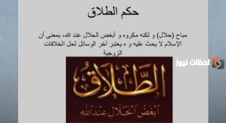 متى يكون الطلاق واجب