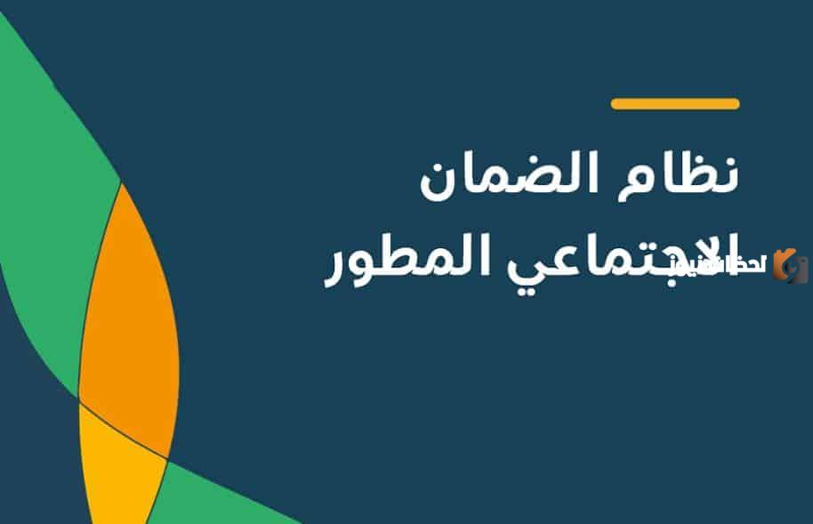 متى ينزل الضمان الاجتماعي 1445 وكيف يتم الاستعلام عن نزول صرف الراتب؟