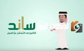 متى ينزل ساند هذا الشهر 1445 وكم راتب ساند للرجال والنساء