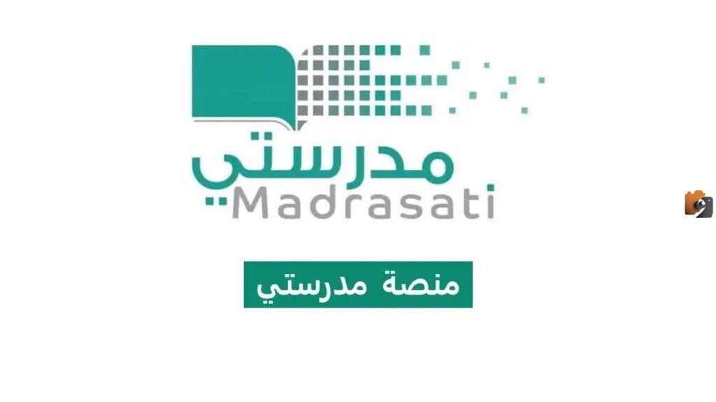 كيف احمل منصة مدرستي