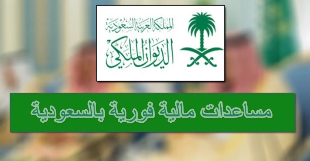 مساعدة مالية للمحتاجين من الأميرة فهدة