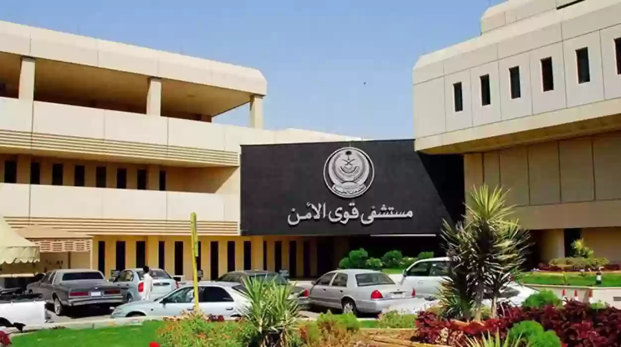 مستشفى قوى الأمن تجديد ملف