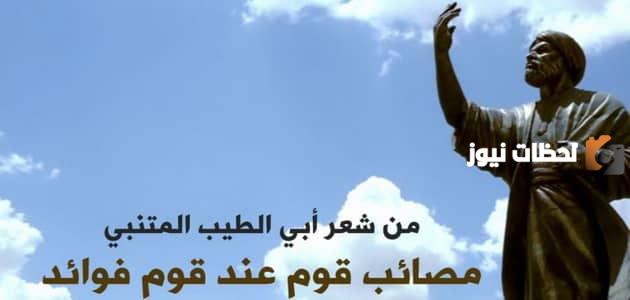 مصائب قوم عند قوم فوائد من القائل