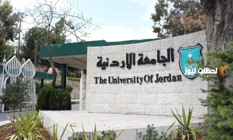 معدلات القبول في الجامعات الأردنية