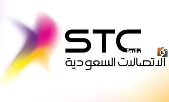 معرفة الأرقام المسجلة باسمي stc