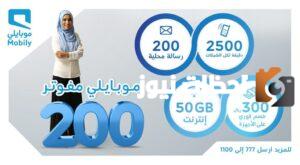 مفوتر موبايلي