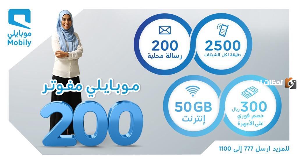 مفوتر موبايلي