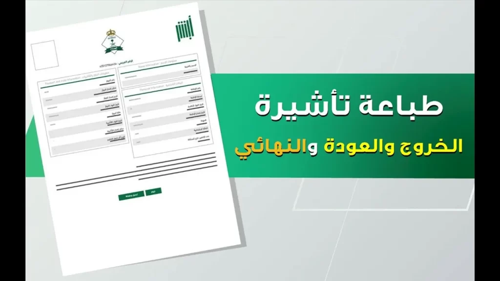 مقيم خروج وعودة