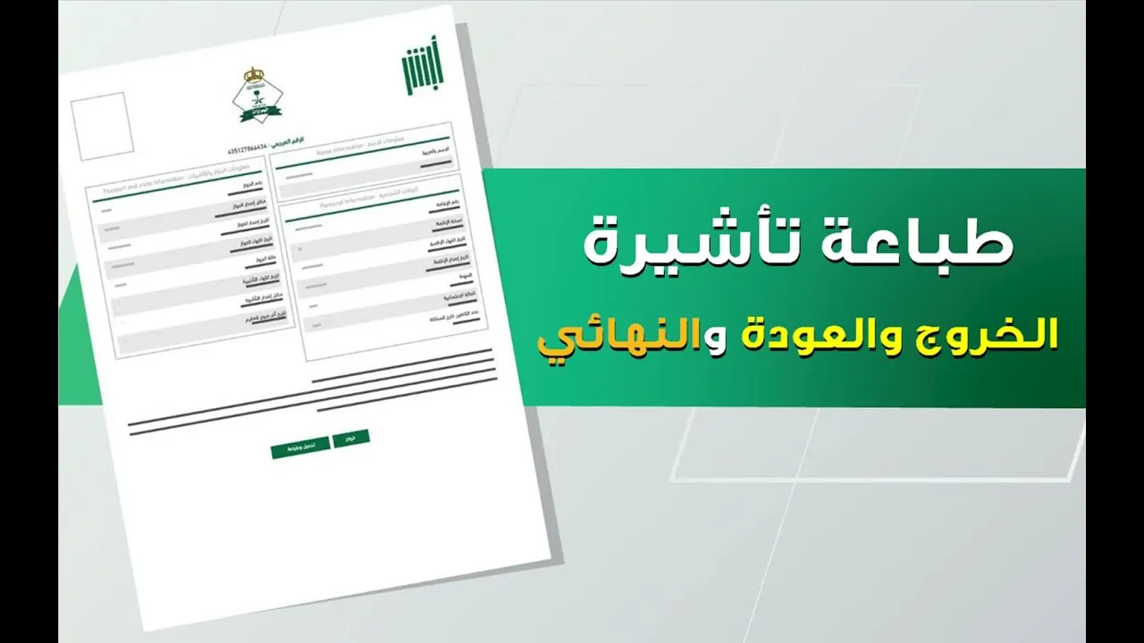 مقيم خروج وعودة مقيم خروج وعودة