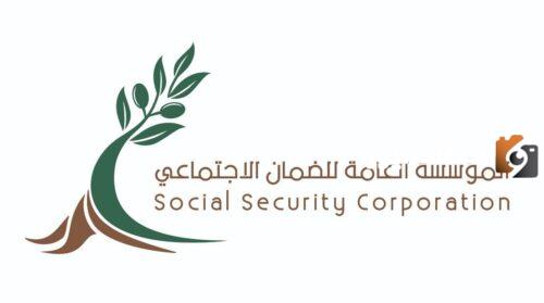 مكتب الضمان الاجتماعي الجديد