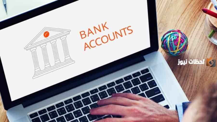 من الجهة المخولة بتجميد الحسابات البنكية بإيقاف الخدمات الجديد