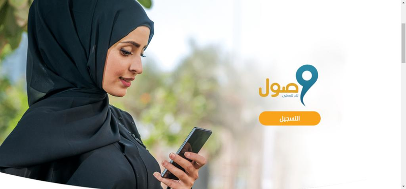 من المستفيد من برنامج وصول