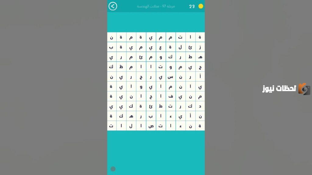 من مجالات الهندسة من ٩ حروف كلمة السر