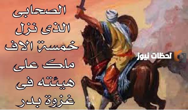 من هو الصحابي الذي نزل جبريل عليه السلام