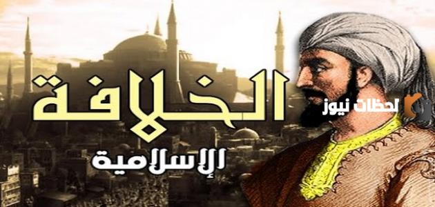 من هو اول خليفة للمسلمين بعد وفاة الرسول