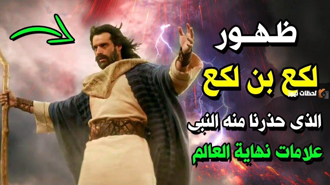 من هو لكع بن لكع وما معنى لكع ابن لكع