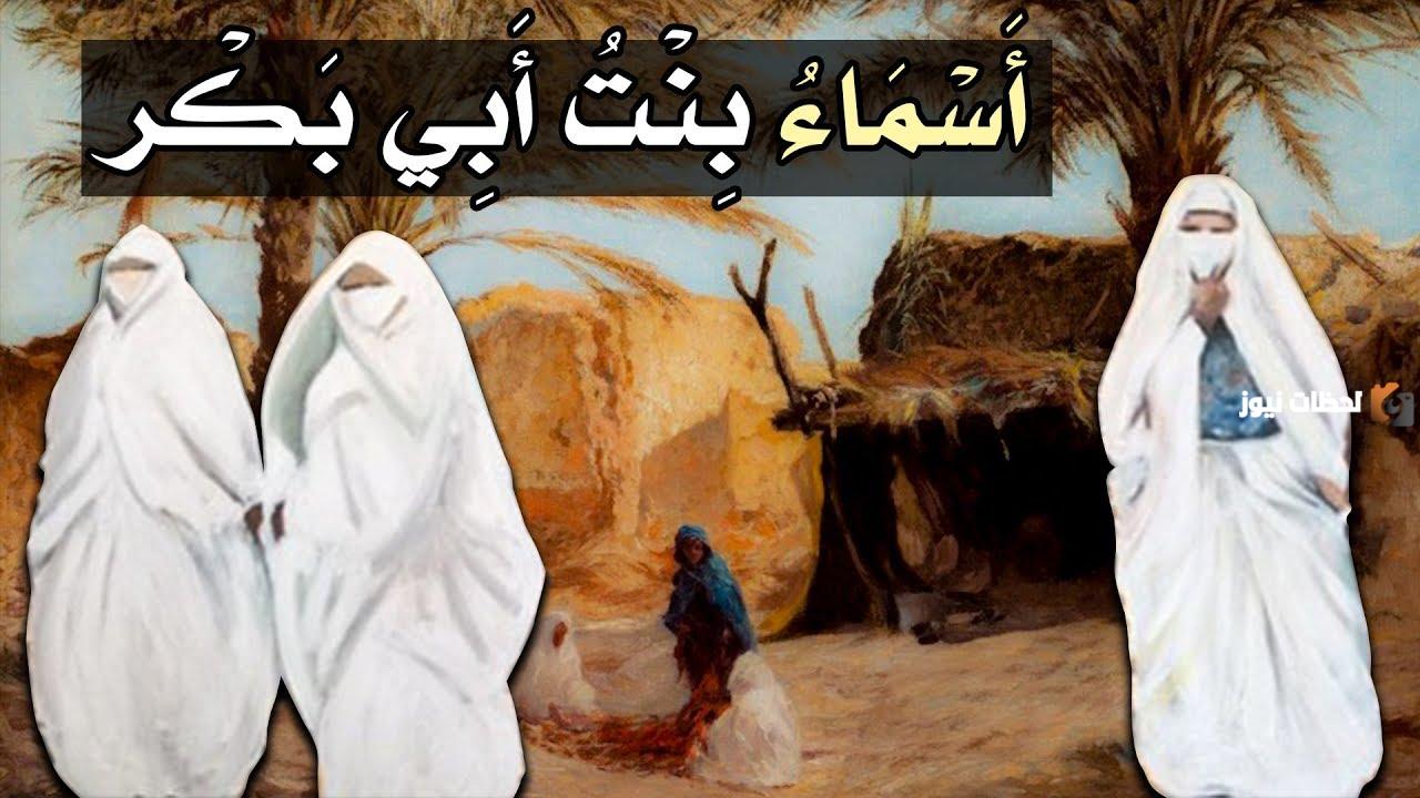 من هي ذات النطاقين