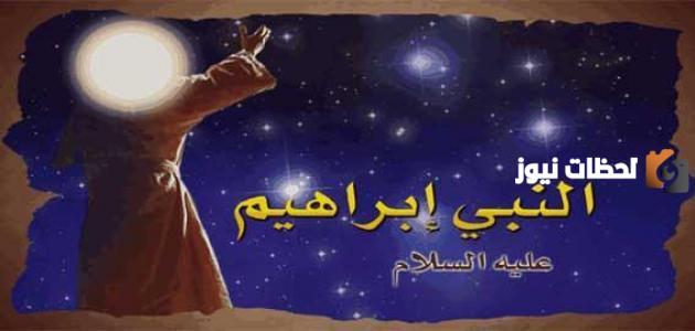 من هي زوجة ابراهيم عليه السلام